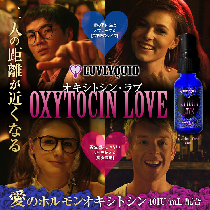 015622_oxytocin_love_001.jpg